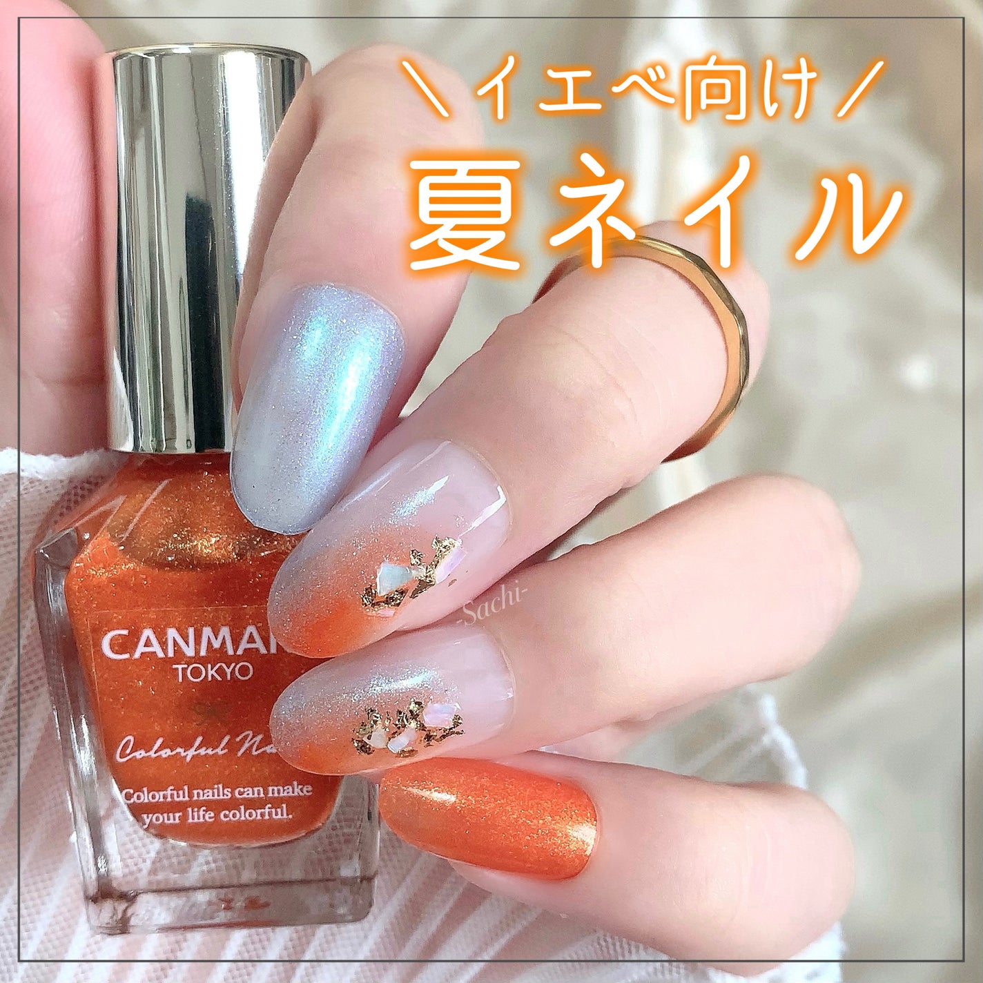 カラフルネイルズ/キャンメイク/マニキュアを使ったクチコミ(1枚目)