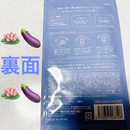 箱根ルルルン(しっとりアジサイの香り)/ルルルン/シートマスク・パックを使ったクチコミ(2枚目)