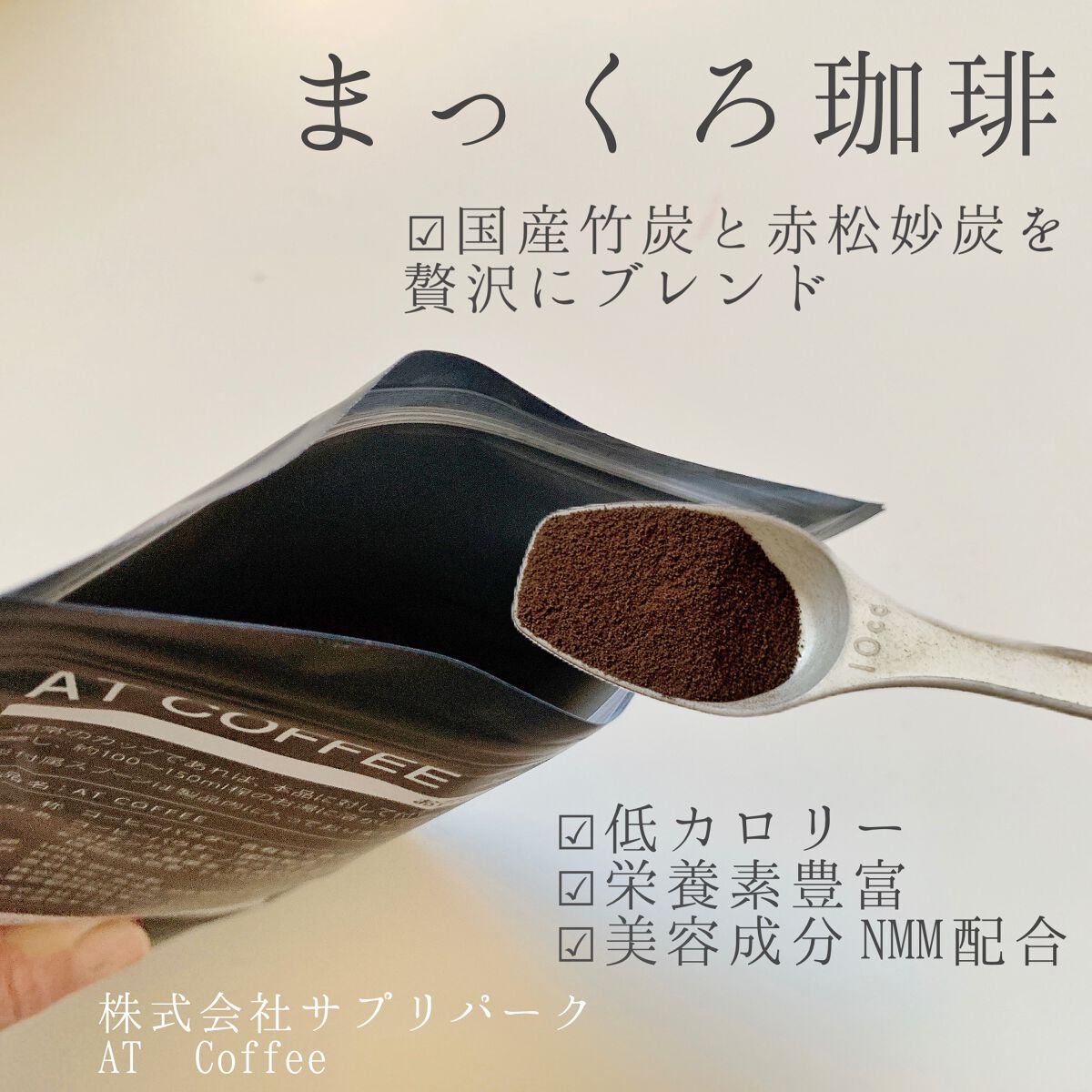 AT COFFEE/サプリパーク/ドリンクを使ったクチコミ(2枚目)