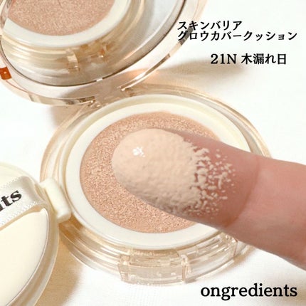 スキンバリアグロウカバークッション/Ongredients/クッションファンデーションを使ったクチコミ(3枚目)