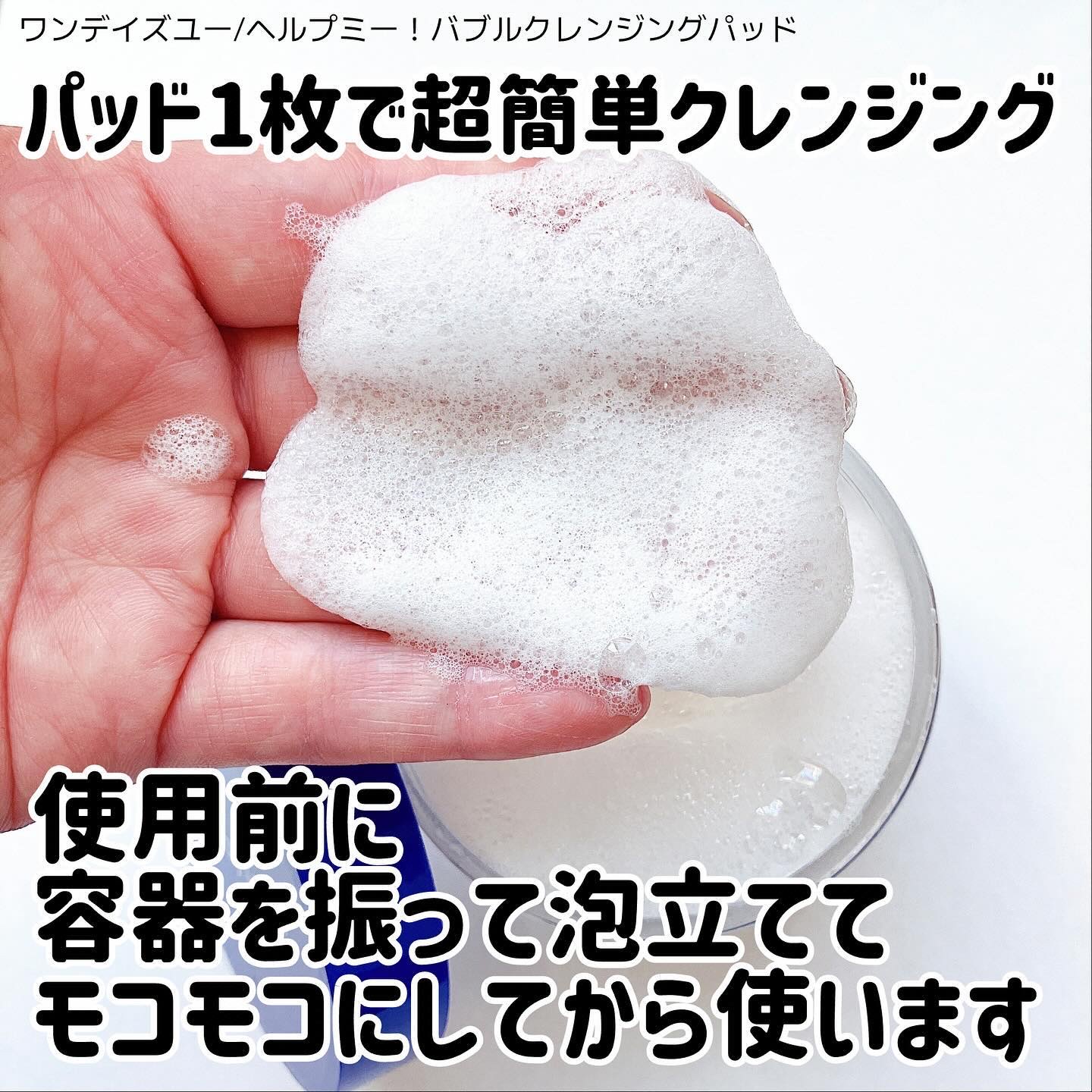 バブルクレンジングパッド/One-day's you/クレンジングシートを使ったクチコミ（2枚目）