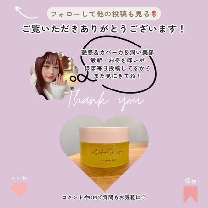 バームオレンジ/RAFRA/クレンジングバームを使ったクチコミ(10枚目)