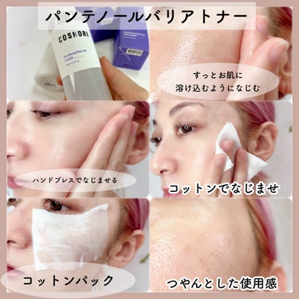パンテノールバリアトナー/COSNORI/化粧水を使ったクチコミ(4枚目)