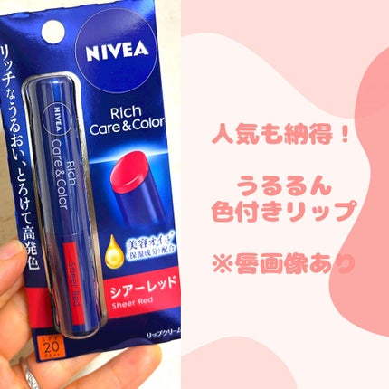 ニベア リッチケア&カラーリップ/ニベア/リップクリームを使ったクチコミ(1枚目)