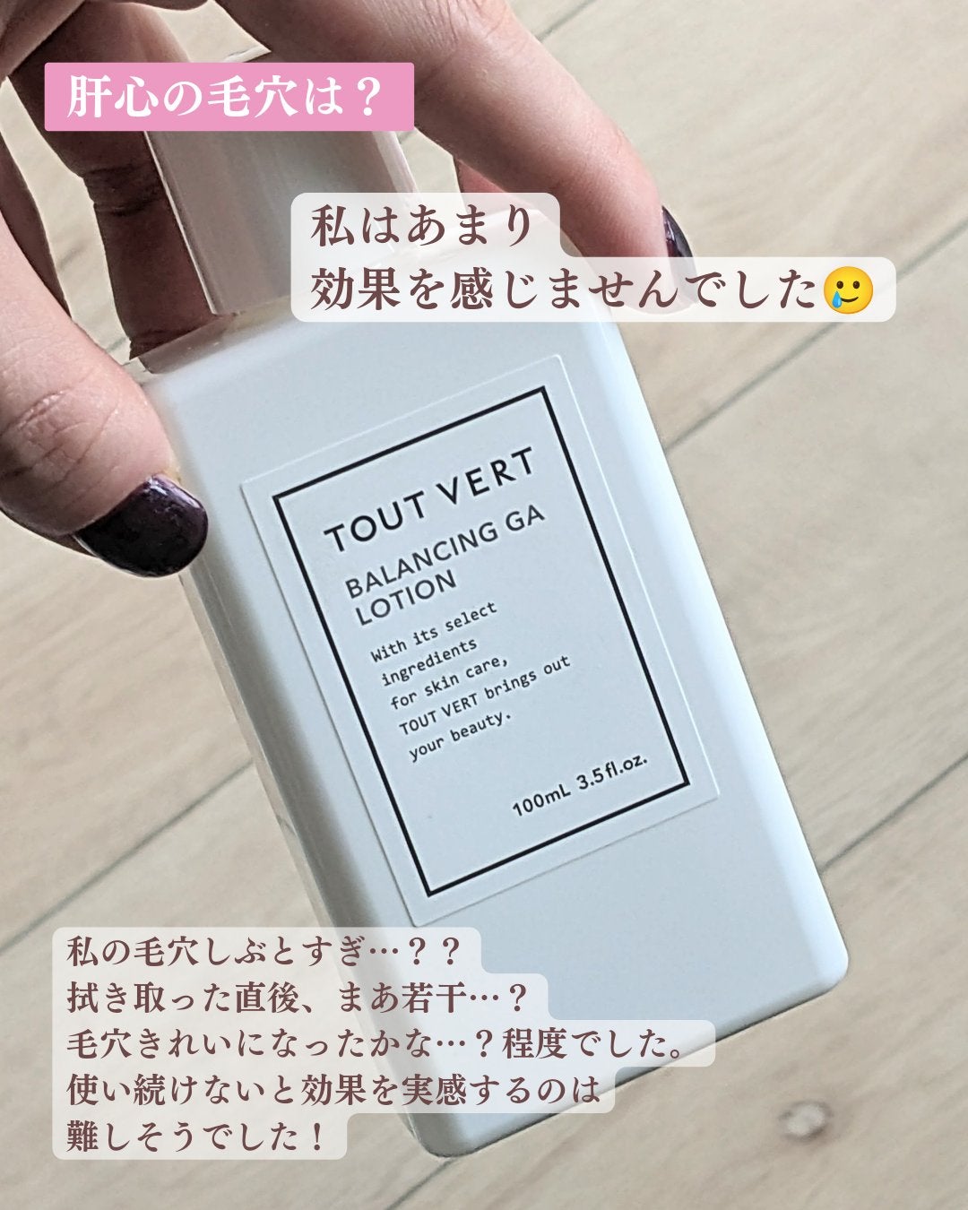 バランシングGAローション/TOUT VERT/化粧水を使ったクチコミ(5枚目)