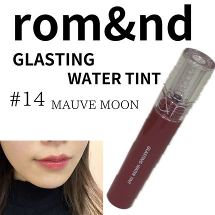 グラスティングウォーターティント/rom&nd/リップティントを使ったクチコミ(1枚目)