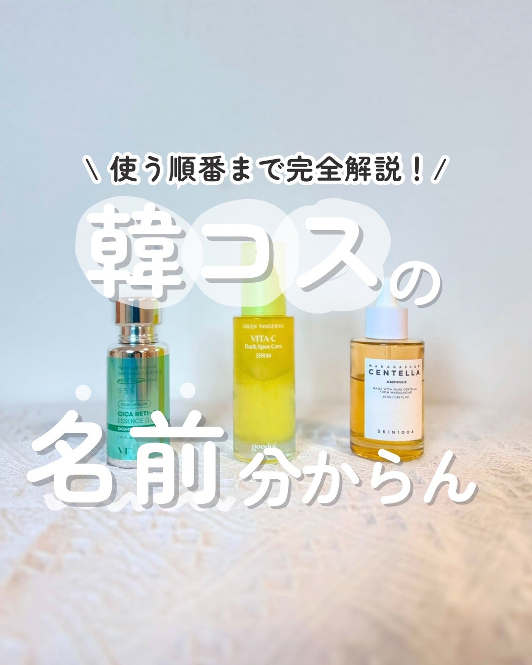 らんこ@韓国コスで時短美容を追求するママ on LIPS 「韓国コスメを買い漁り始めた時私が最初につまずいた罠"名前ややこ..」(1枚目)