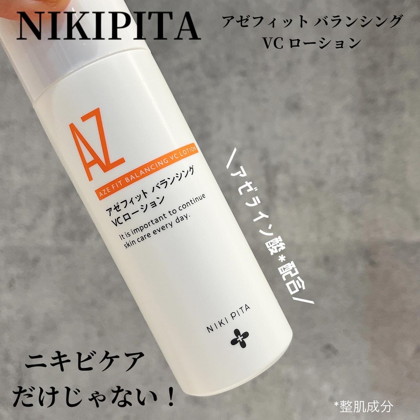 アゼフィットバランシングVCローション/NIKI PITA/化粧水を使ったクチコミ(1枚目)