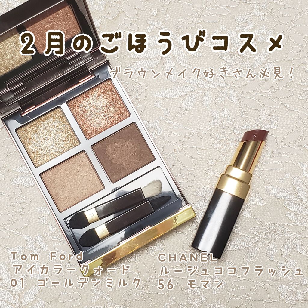 アイ カラー クォード/TOM FORD BEAUTY/アイシャドウパレットを使ったクチコミ(1枚目)