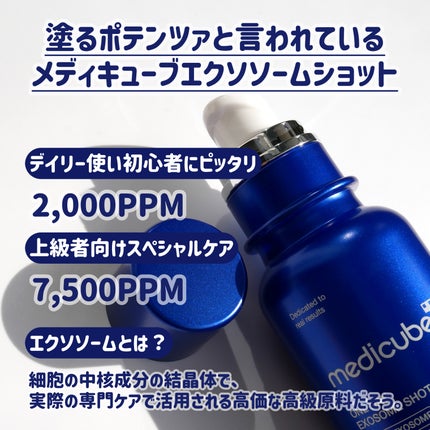 ゼロ1DAYエクソソームショット7500/MEDICUBE/美容液を使ったクチコミ(2枚目)