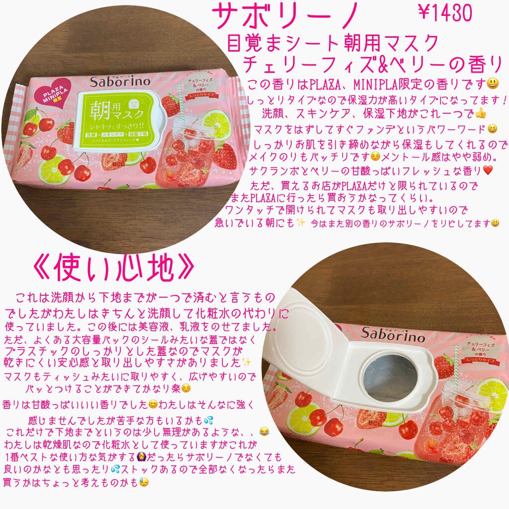 目ざまシート CB 20/サボリーノ/シートマスク・パックを使ったクチコミ(2枚目)