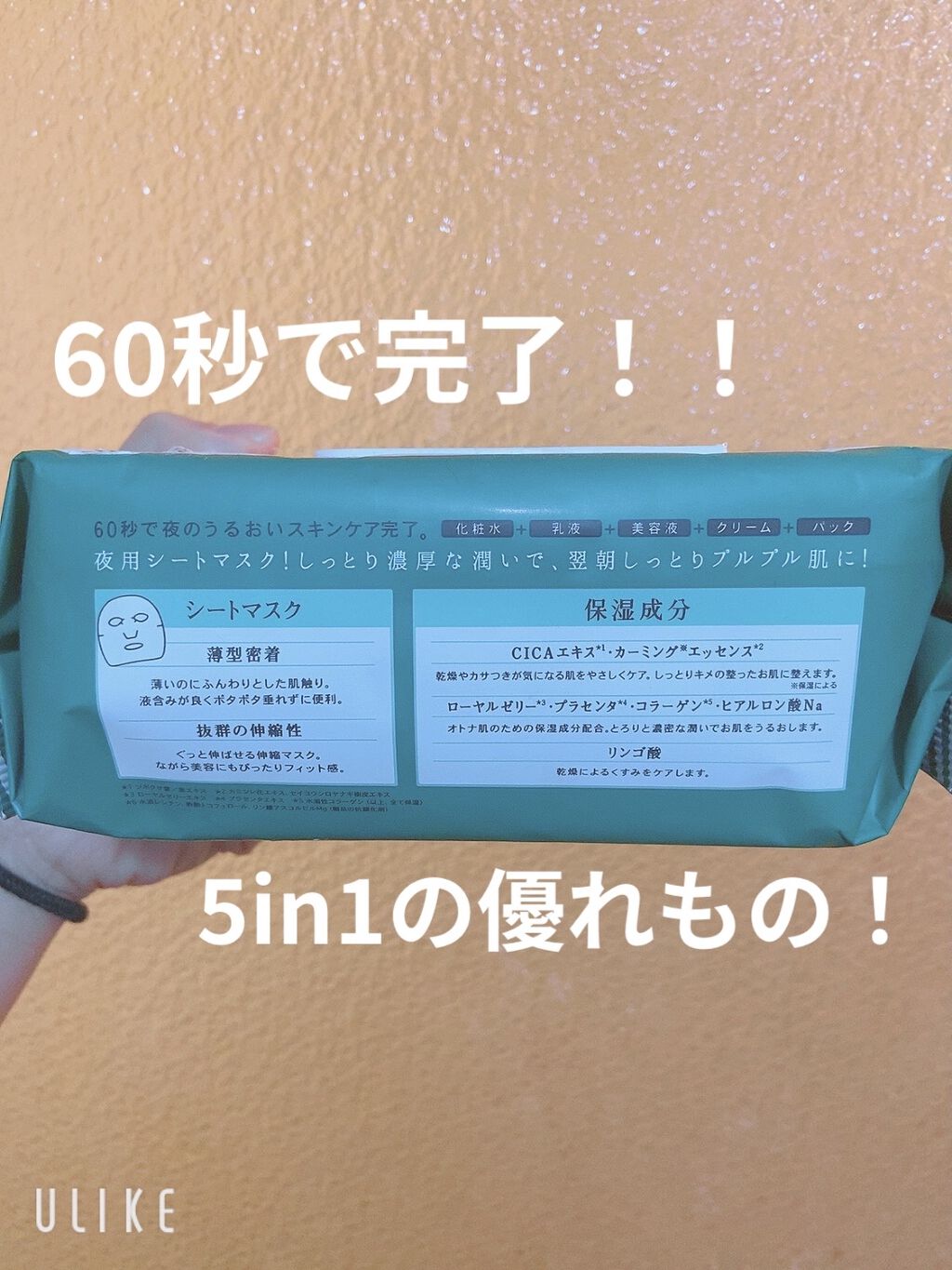 オトナプラス 夜用チャージフルマスク LO21/サボリーノ/シートマスク・パックを使ったクチコミ（2枚目）