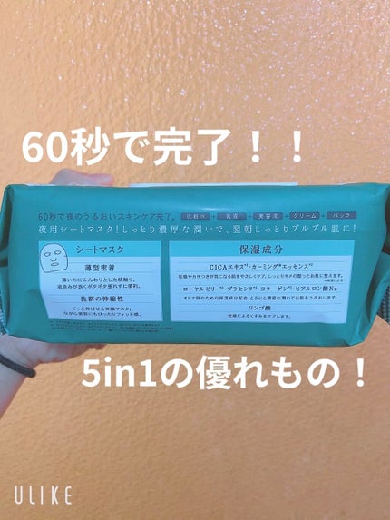 オトナプラス 夜用チャージフルマスク LO21/サボリーノ/シートマスク・パックを使ったクチコミ(2枚目)