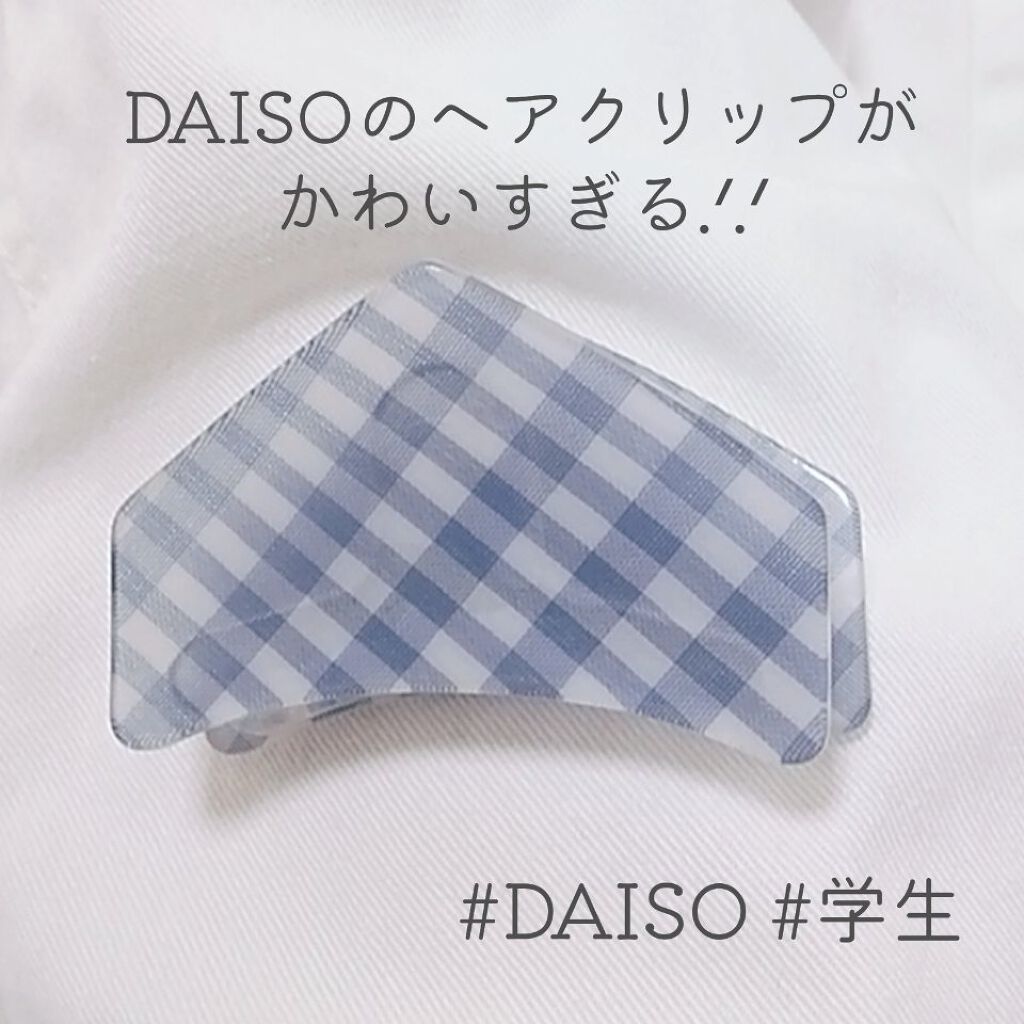 ヘアアクセサリー/DAISO/ヘアアクセサリーを使ったクチコミ（1枚目）