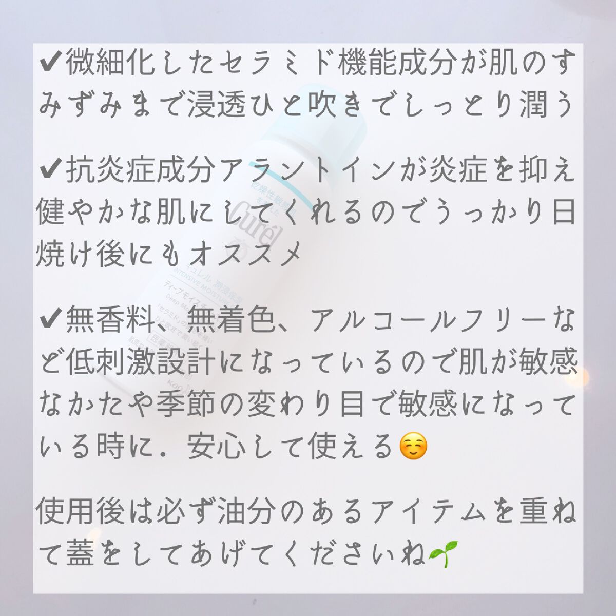 ディープモイスチャースプレー/キュレル/ミスト状化粧水を使ったクチコミ（2枚目）