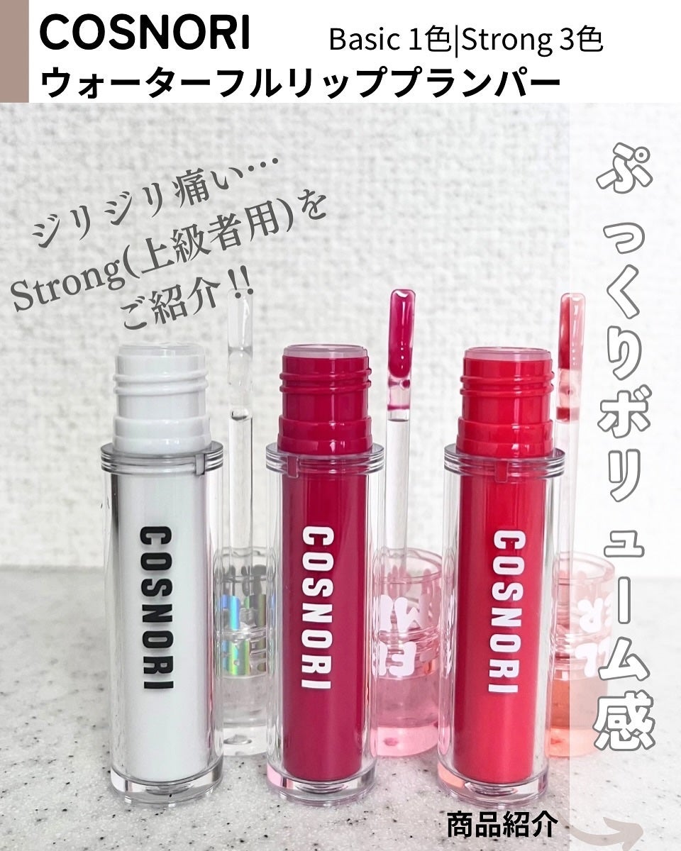 ウォーターフルリッププランパー/COSNORI/リッププランパーを使ったクチコミ(2枚目)