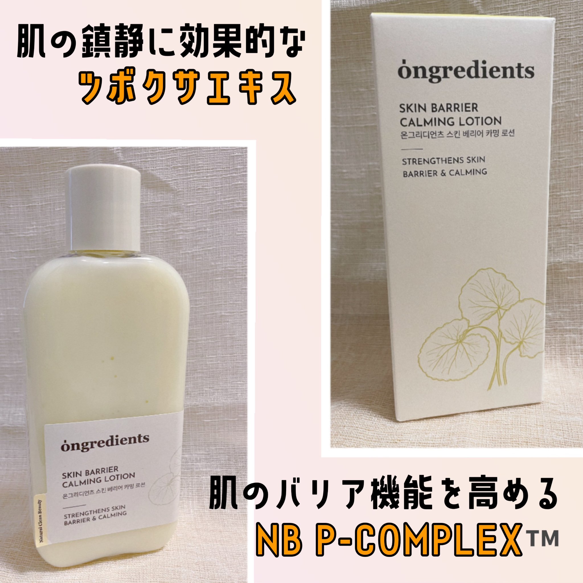 Skin Barrier Calming Lotion/Ongredients/乳液を使ったクチコミ（2枚目）
