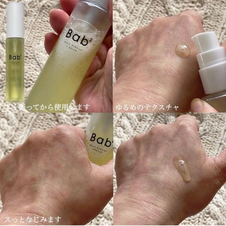 バブバブ ナノバブルVセラム/Bab2/美容液を使ったクチコミ(5枚目)