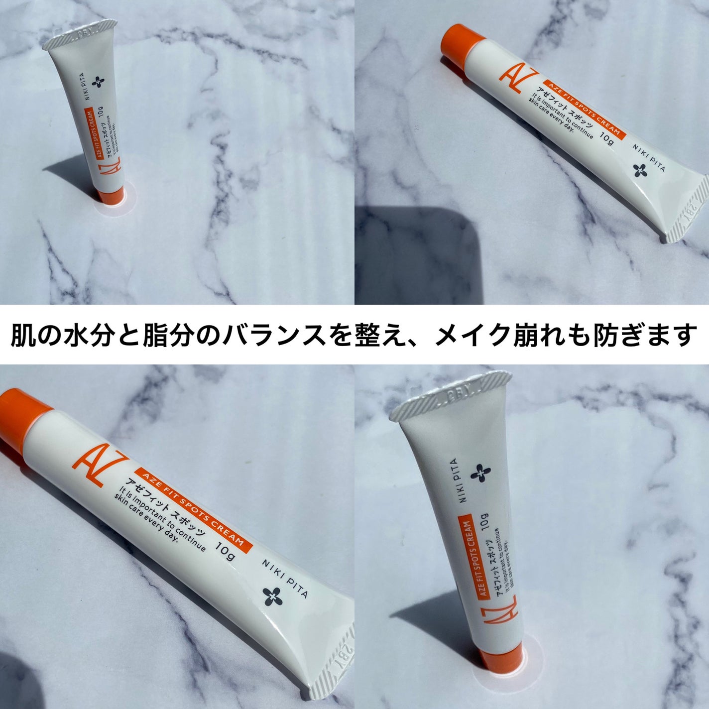 AZ アゼフィットスポッツ/NIKI PITA/フェイスクリームを使ったクチコミ(3枚目)