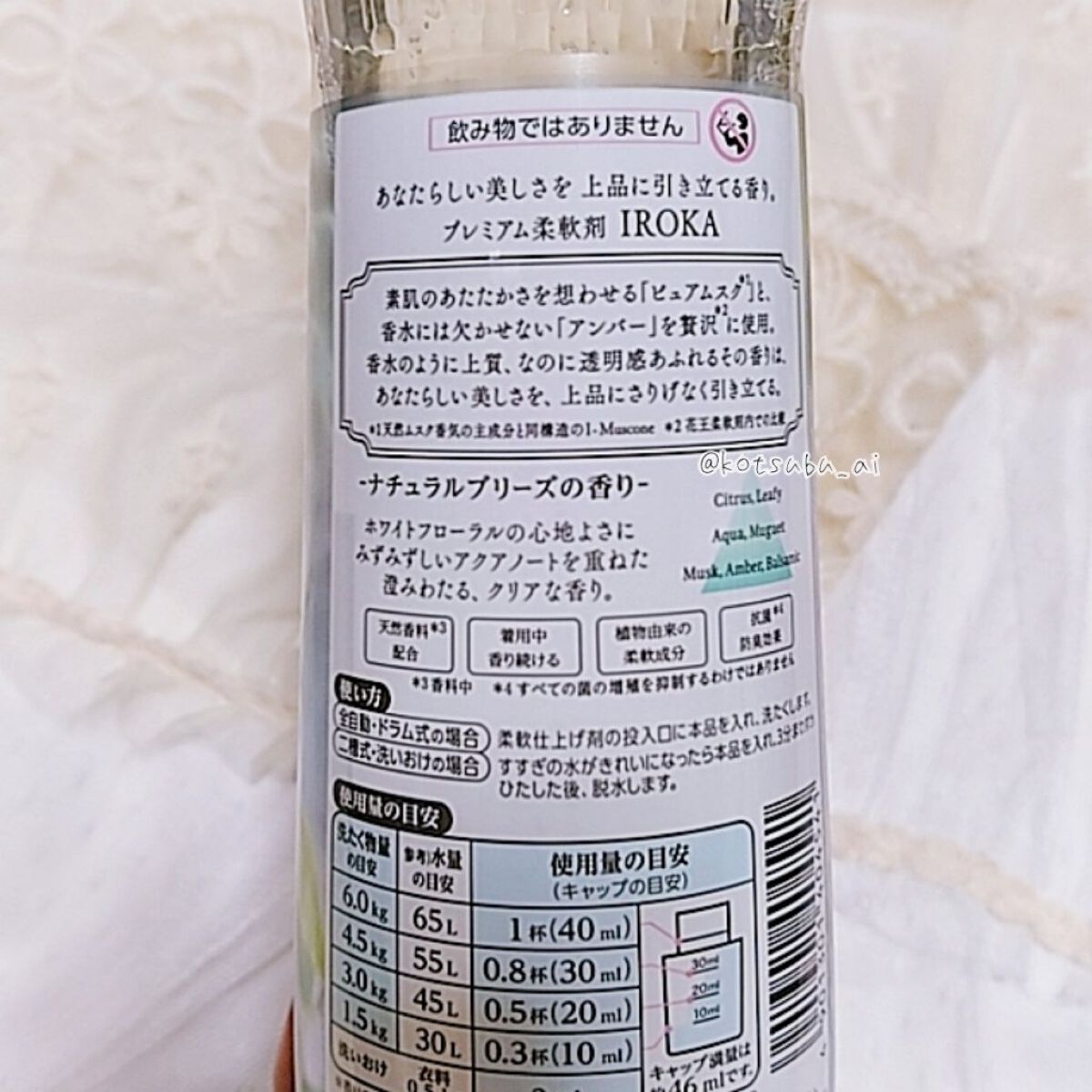 柔軟仕上げ剤  ナチュラルブリーズ 本体 570ml/IROKA/柔軟剤を使ったクチコミ（3枚目）