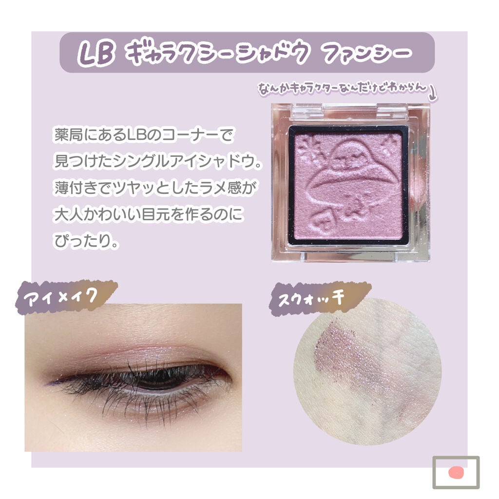 Galaxy Shadow(ギャラクシーシャドウ)/LB/単色アイシャドウを使ったクチコミ(2枚目)