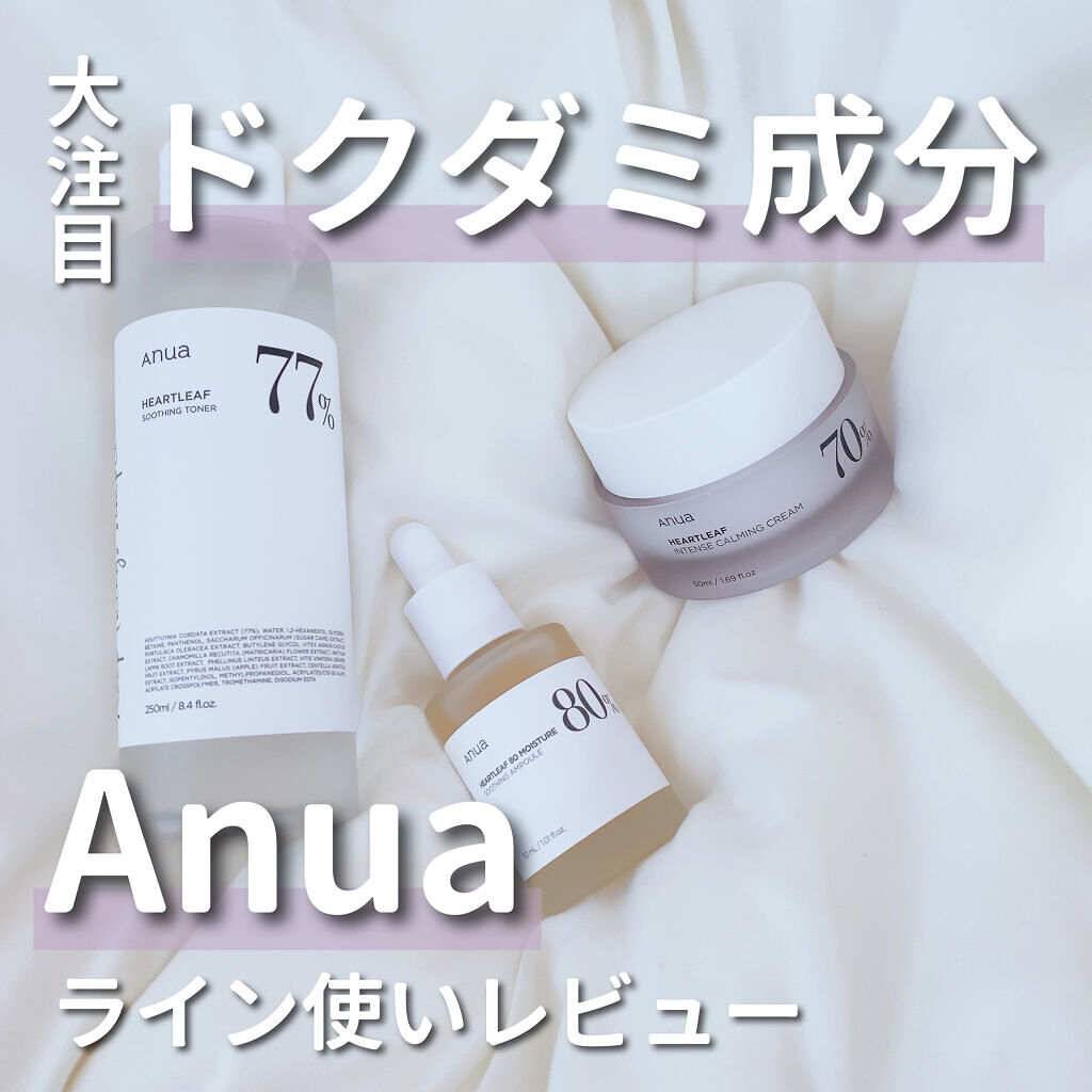 ドクダミ 70 インテンスカーミングクリーム/Anua/フェイスクリームを使ったクチコミ（1枚目）