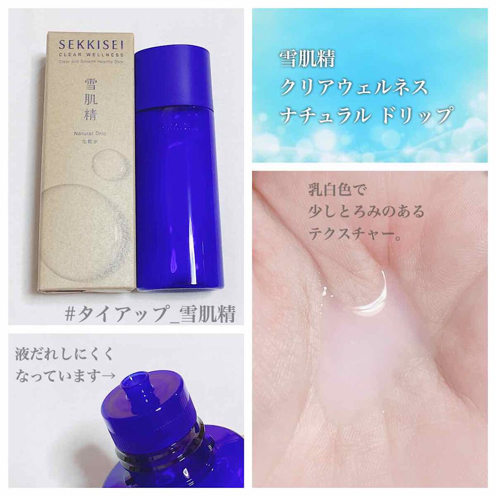 定価 雪肌精クリアウェルネスナチュラルドリップ yes-netzwerk.de