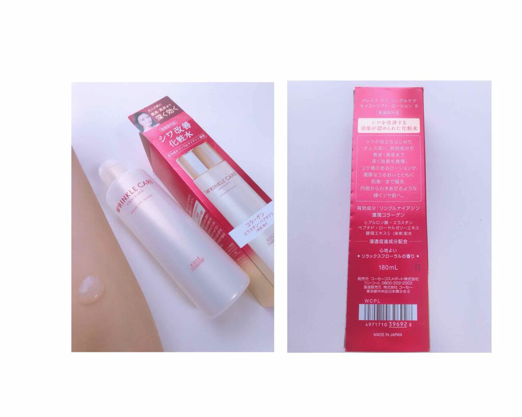 リンクルケア モイストリフト ローション/グレイスワン/化粧水を使ったクチコミ(3枚目)