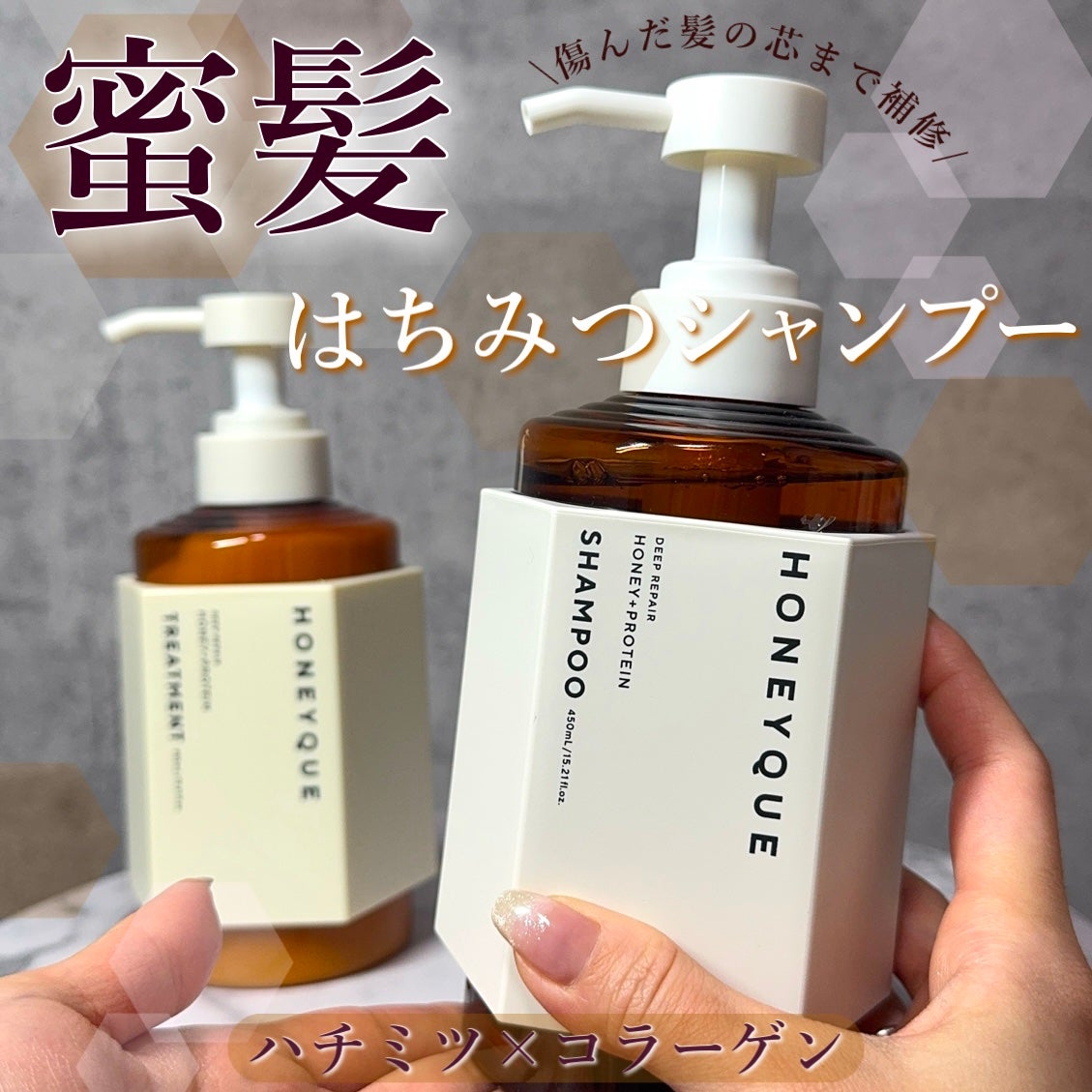 ディープリペア シャンプー モイスト/ヘアトリートメント モイスト/ハニーク/市販シャンプーを使ったクチコミ(1枚目)