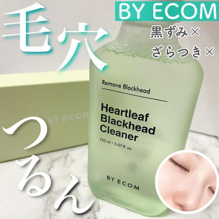 ハートリーフ ブラックヘッドクリーナー/BY ECOM/ピーリングを使ったクチコミ(1枚目)