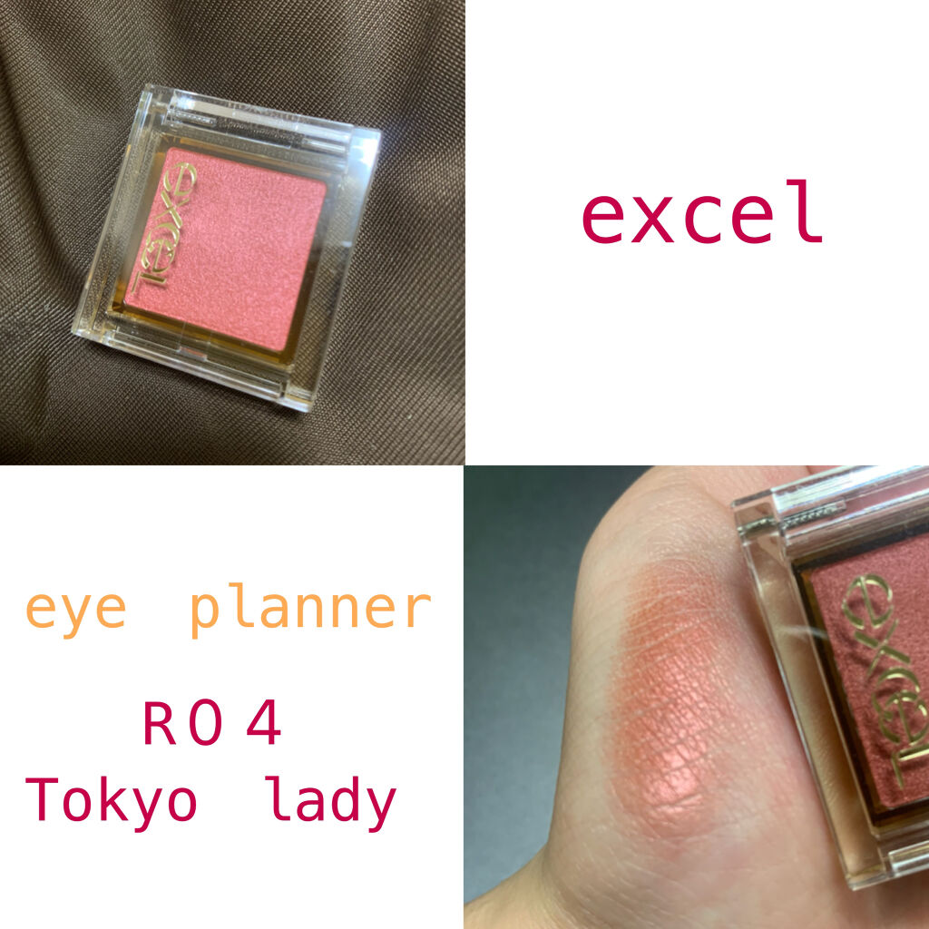 アイプランナー/excel/単色アイシャドウを使ったクチコミ（1枚目）