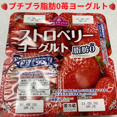 ストロベリーヨーグルト　脂肪0/トップバリュ/食品を使ったクチコミ（1枚目）