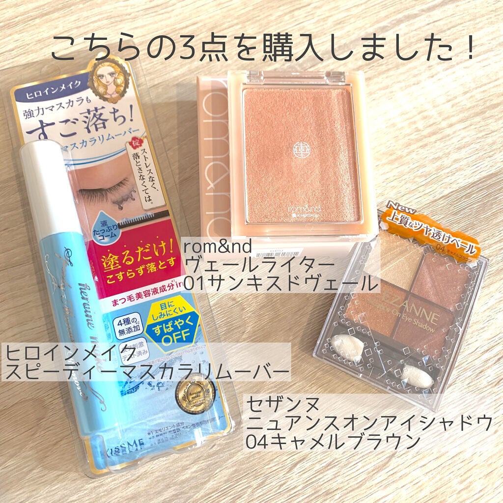 ヒロインメイクSP スピーディーマスカラリムーバー/ヒロインメイク/ポイントメイクリムーバーを使ったクチコミ(2枚目)