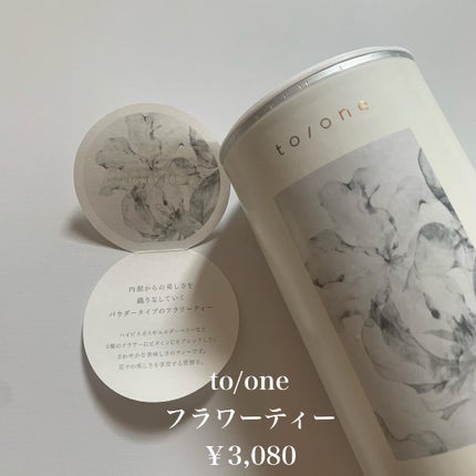 トーン フラワーティー/to/one/ドリンクを使ったクチコミ(2枚目)