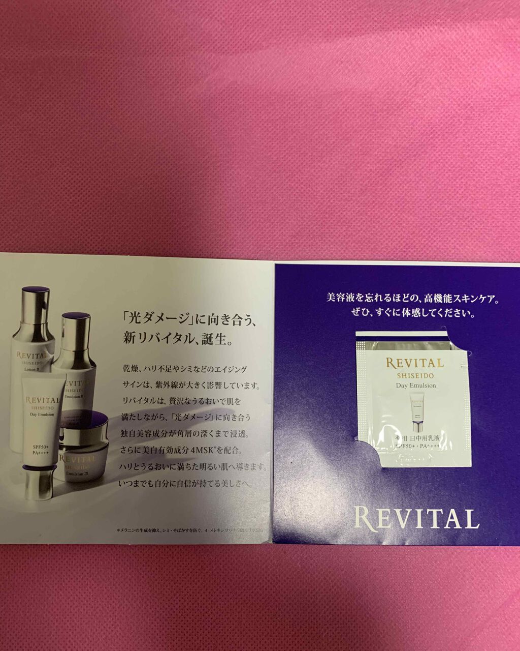 デイエマルジョン　ａ/リバイタル/乳液を使ったクチコミ（2枚目）