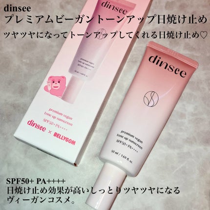 プレミ アムビーガン トーンアップ日焼け止め SPF50+PA++++/dinsee/日焼け止めミルクを使ったクチコミ(2枚目)