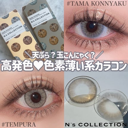 N’s COLLECTION 1day/N’s COLLECTION/ワンデー(1DAY)カラコンを使ったクチコミ(1枚目)