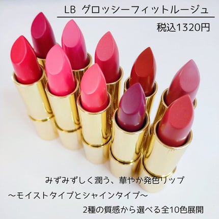 グロッシーフィットルージュ シャイン/LB/口紅を使ったクチコミ(2枚目)