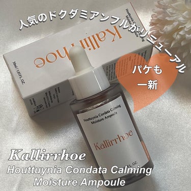 韓国コスメレビュー🇰🇷
🔹スキンケア編🔹

@kallirrhoe_jp

🤍kallirrhoe カリロエ
ドクダミ鎮静水分アンプル 30ml
……………………………………………………………………
こ