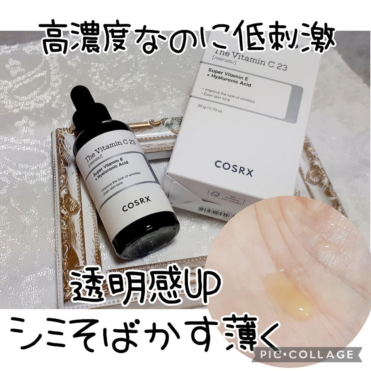 RXザ・ビタミンC23セラム/COSRX/美容液を使ったクチコミ（1枚目）