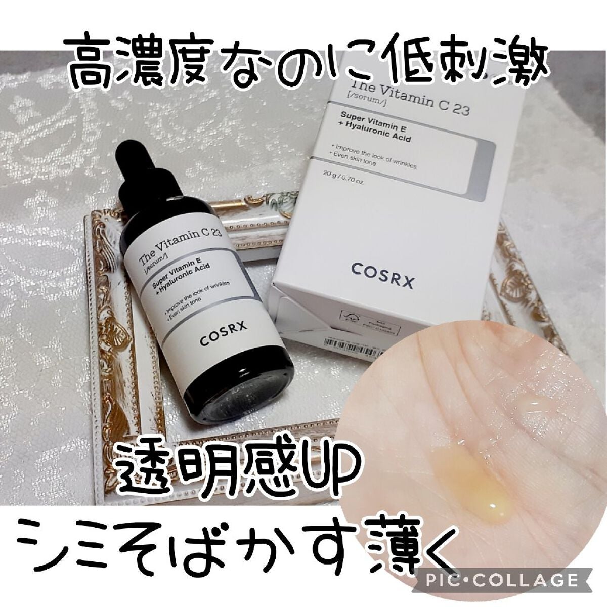 RXザ・ビタミンC23セラム/COSRX/美容液を使ったクチコミ(1枚目)