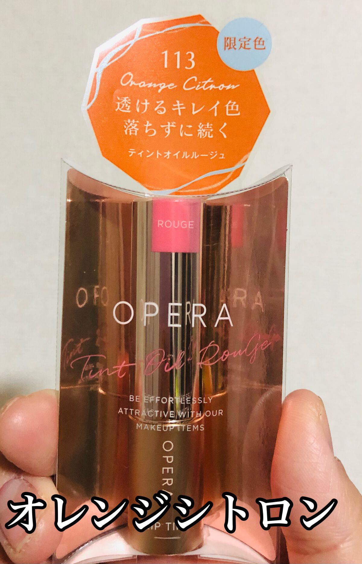 オペラ リップティント N/OPERA/リップティントを使ったクチコミ（1枚目）