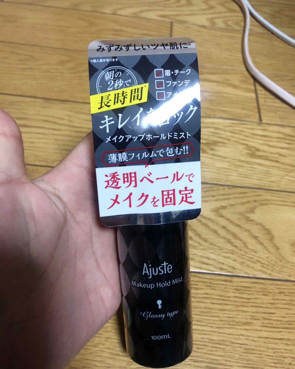 メイクアップホールドミスト(グロッシータイプ) Ajuste(アジャステ)