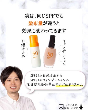 みついだいすけ on LIPS 「SPFの数値だけをみて紫外線防御しようとすると必ず失敗します。..」（3枚目）