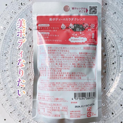 夜遅いごはんでも Wクレンズボディメイク/新谷酵素/ボディサプリメントを使ったクチコミ(2枚目)