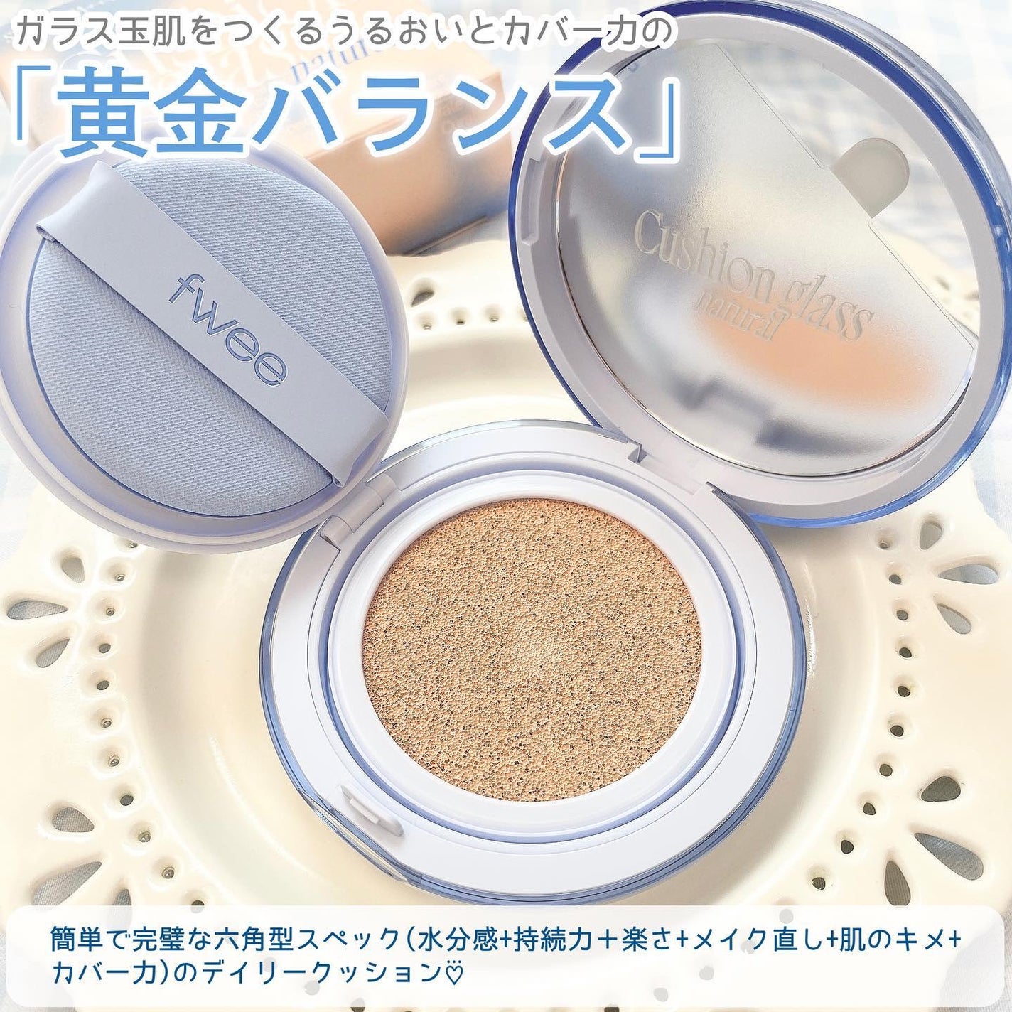 フィー クッションガラス ナチュラル/fwee/クッションファンデーションを使ったクチコミ(3枚目)