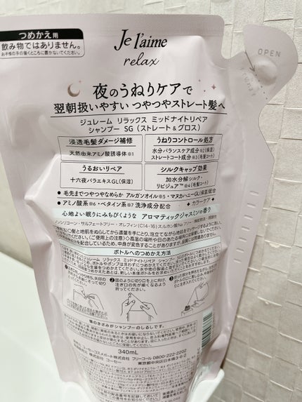 リラックス ミッドナイトリペア シャンプー/ヘアトリートメント (ストレート&グロス) シャンプー 詰替 340ml/Je l'aime/市販シャンプーの画像