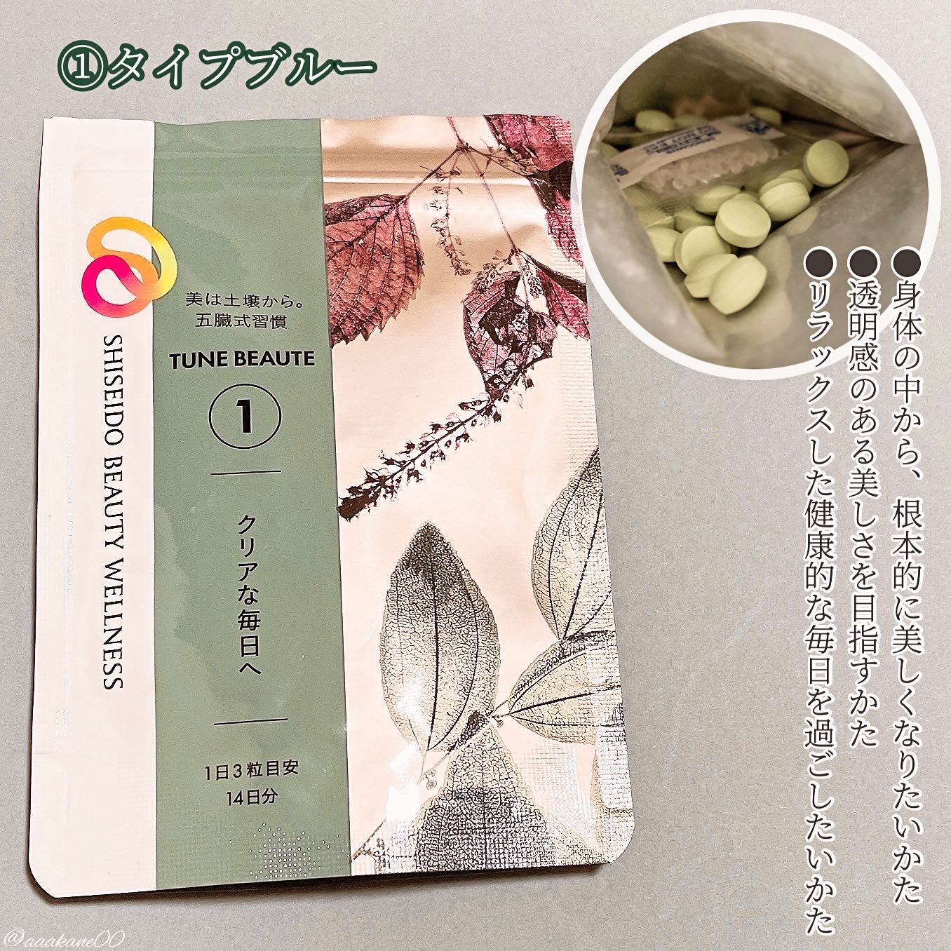 TYPE RED/TUNE BEAUTE/美容サプリメントを使ったクチコミ（2枚目）