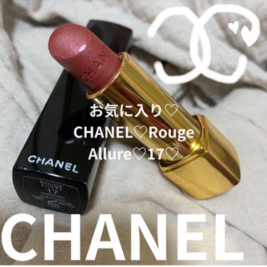 ルージュ アリュール 17 エモシオン/CHANEL/口紅を使ったクチコミ（1枚目）