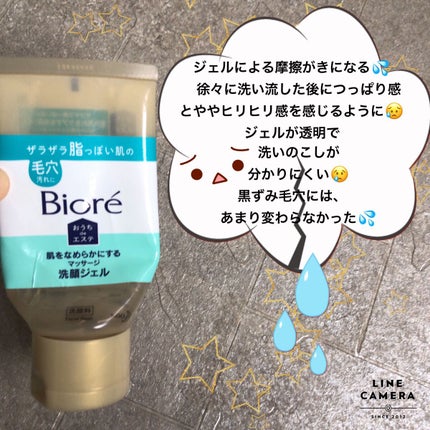 おうちdeエステ 肌をなめらかにする マッサージ洗顔ジェル/ビオレ/その他洗顔料を使ったクチコミ(3枚目)